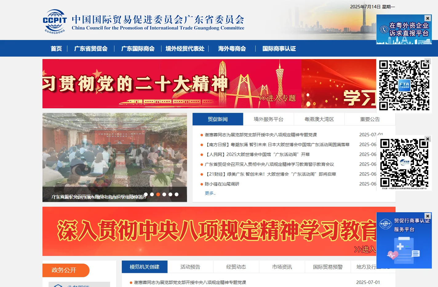 广东省贸促会（广东国际商会）
