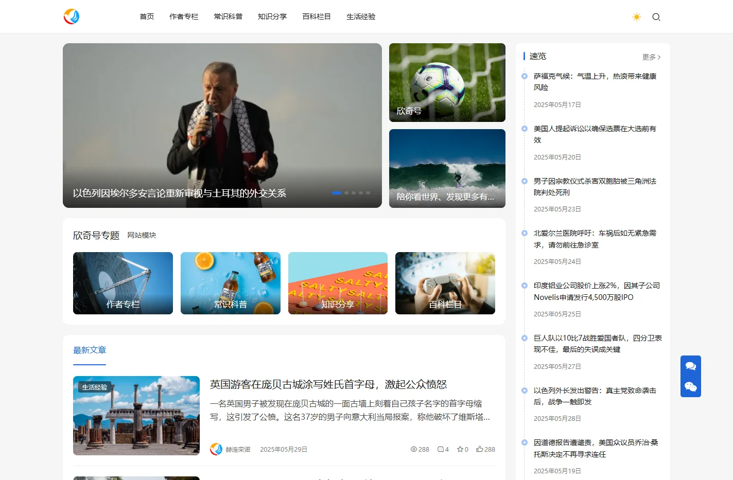 欣奇号 - 陪你看世界、发现更多有趣知识