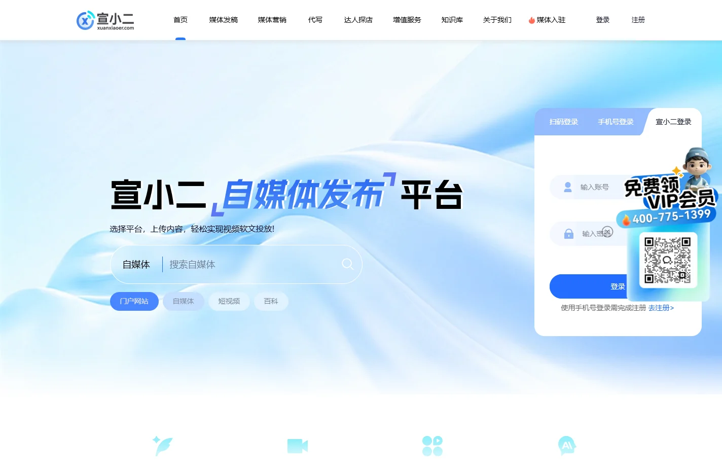 宣小二-新媒体平台-新闻发稿、软文发稿、软文发布、新闻发布、网络发稿平台、投稿平台、推广平台、网红推广、达人探店