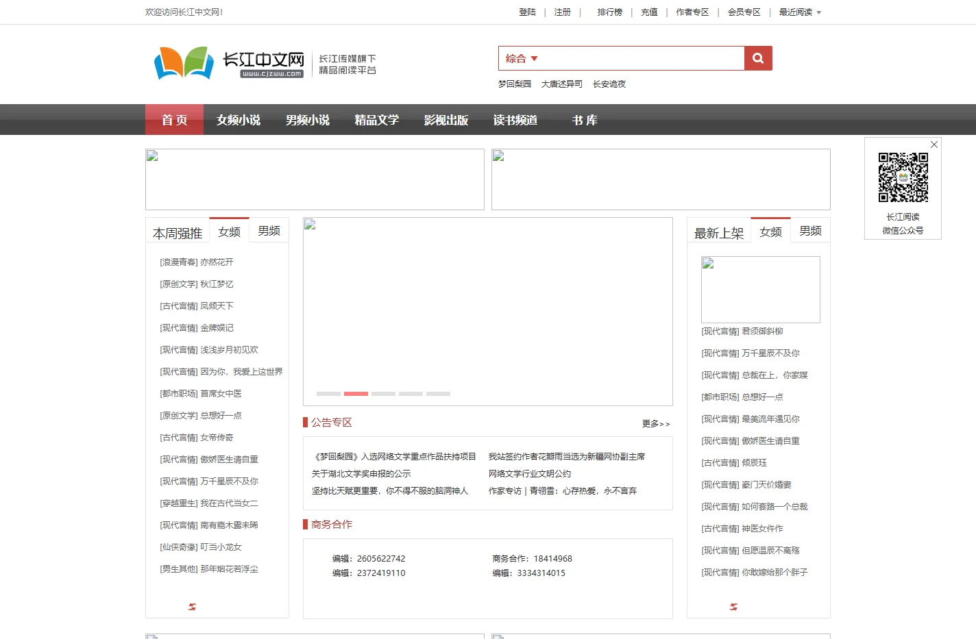 文学_看小说_长江中文小说网_最新热门好看的原创小说在线阅读网站