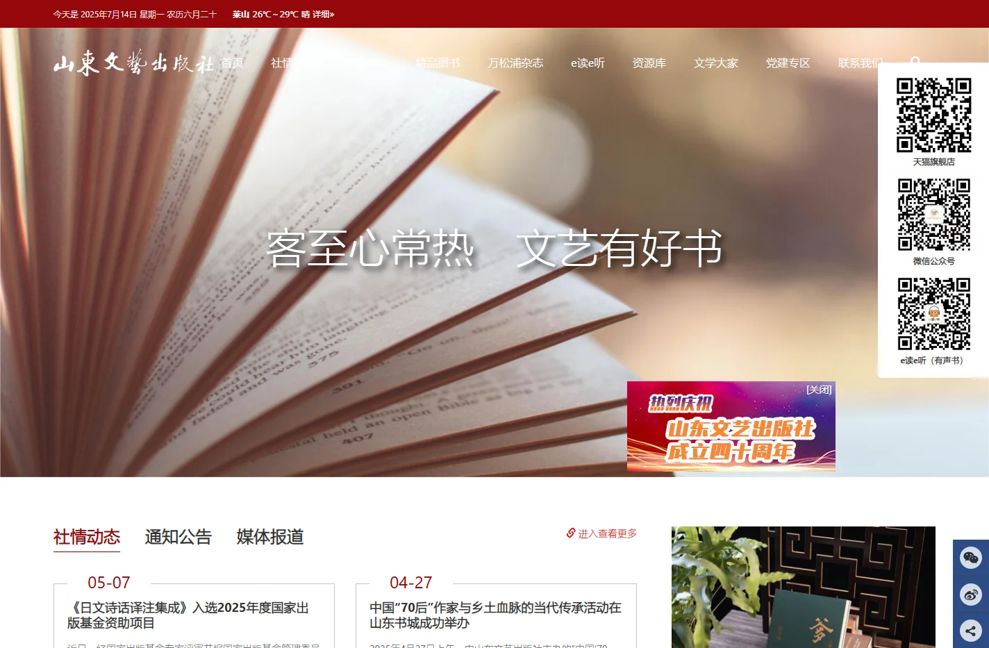 山东文艺出版社有限公司