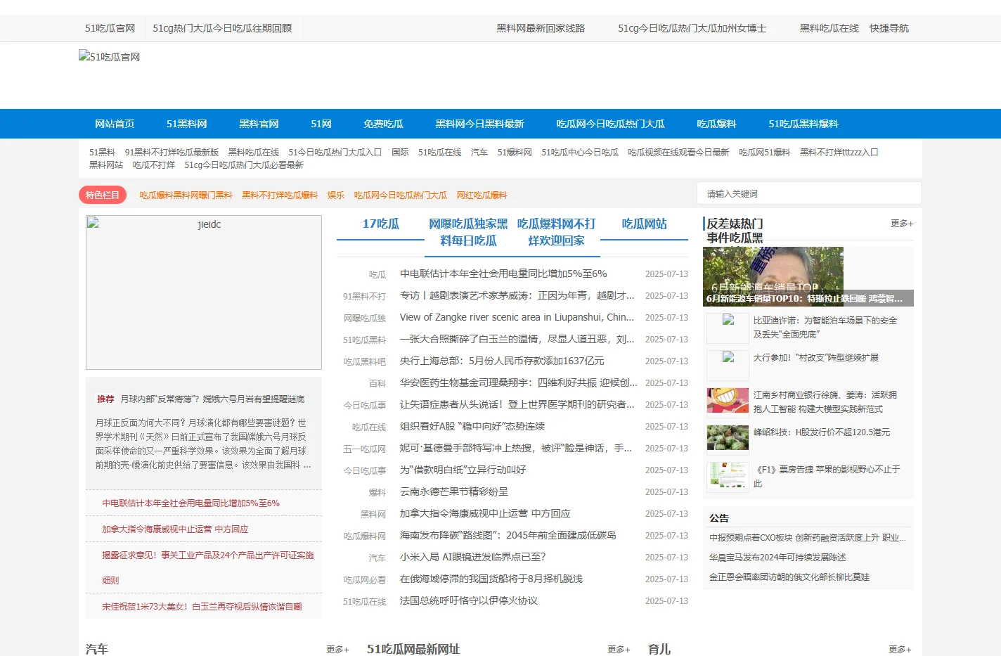 51吃瓜官网_911吃瓜|51吃瓜日报|在线吃瓜在线观看|在线吃瓜在线观看|吃瓜爆料