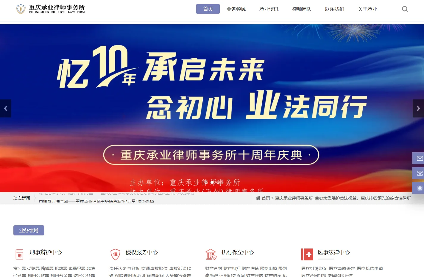 重庆承业律师事务所_全心为您维护合法权益，重庆排名领先的综合性律所，系重庆优秀律师事务所、渝中区优秀律师事务所。