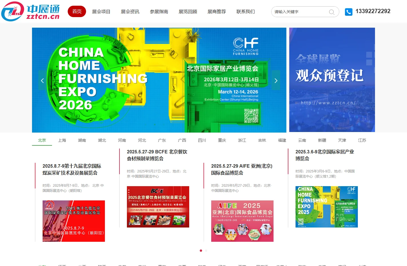首页-中展通