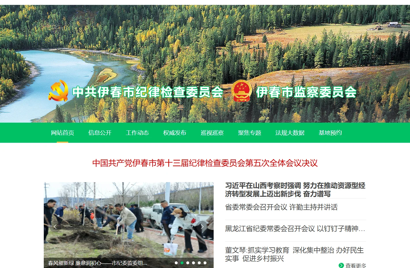 伊春市纪委监委