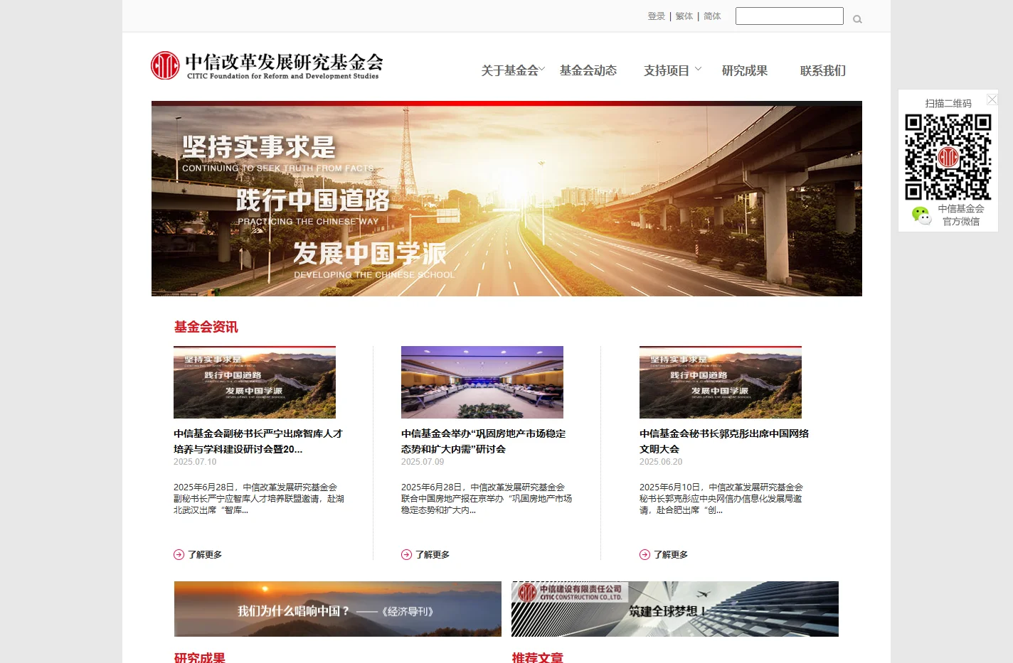 中信改革发展研究基金会