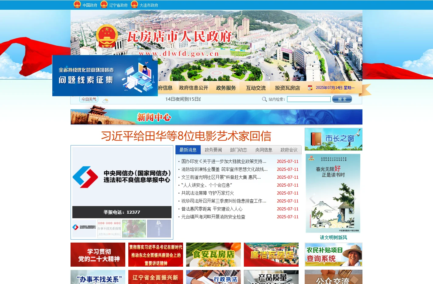 大连瓦房店-