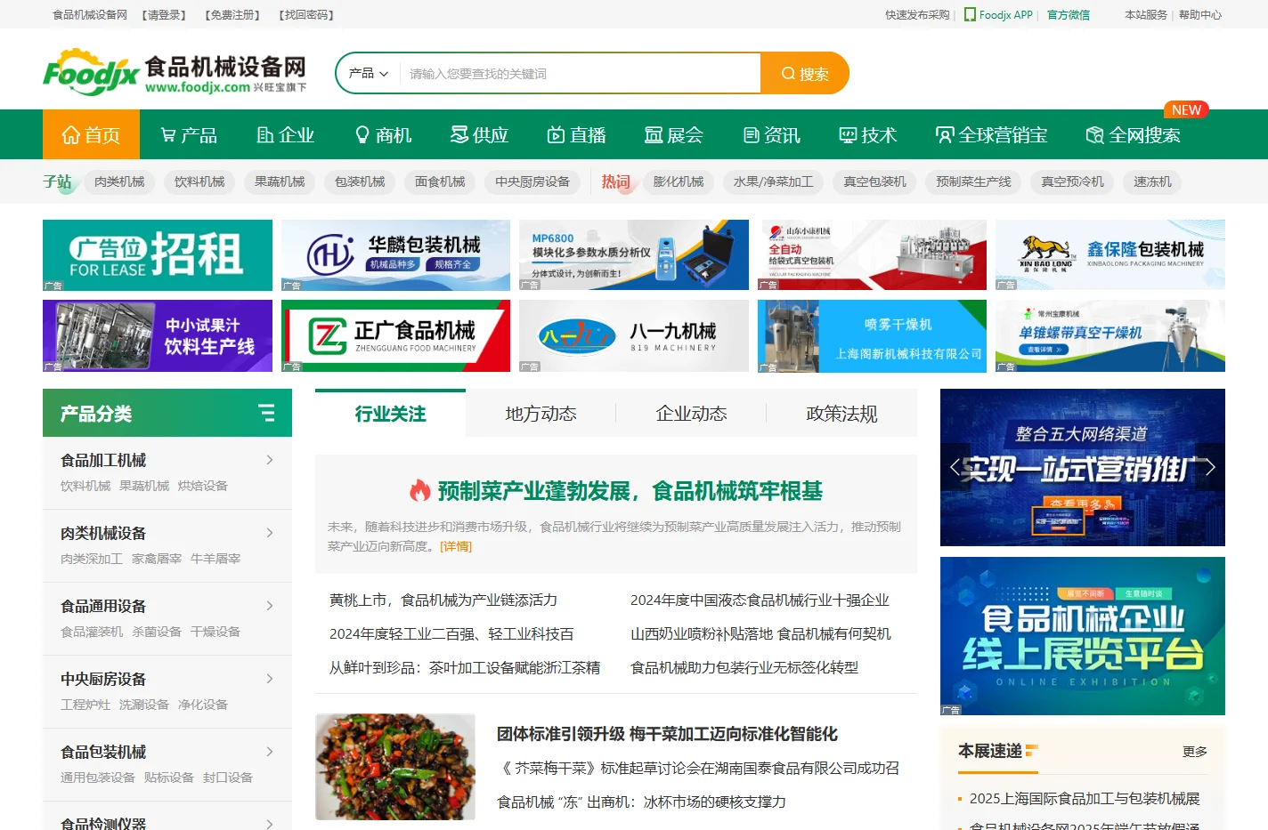 食品机械设备网-食品加工机械设备行业互联网平台