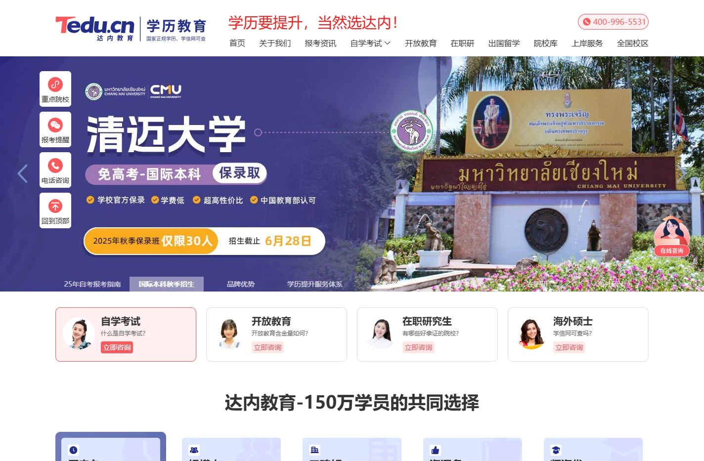 达内学历培训 -自考/国开/在职研/国际硕士招生网_达内学历教育网