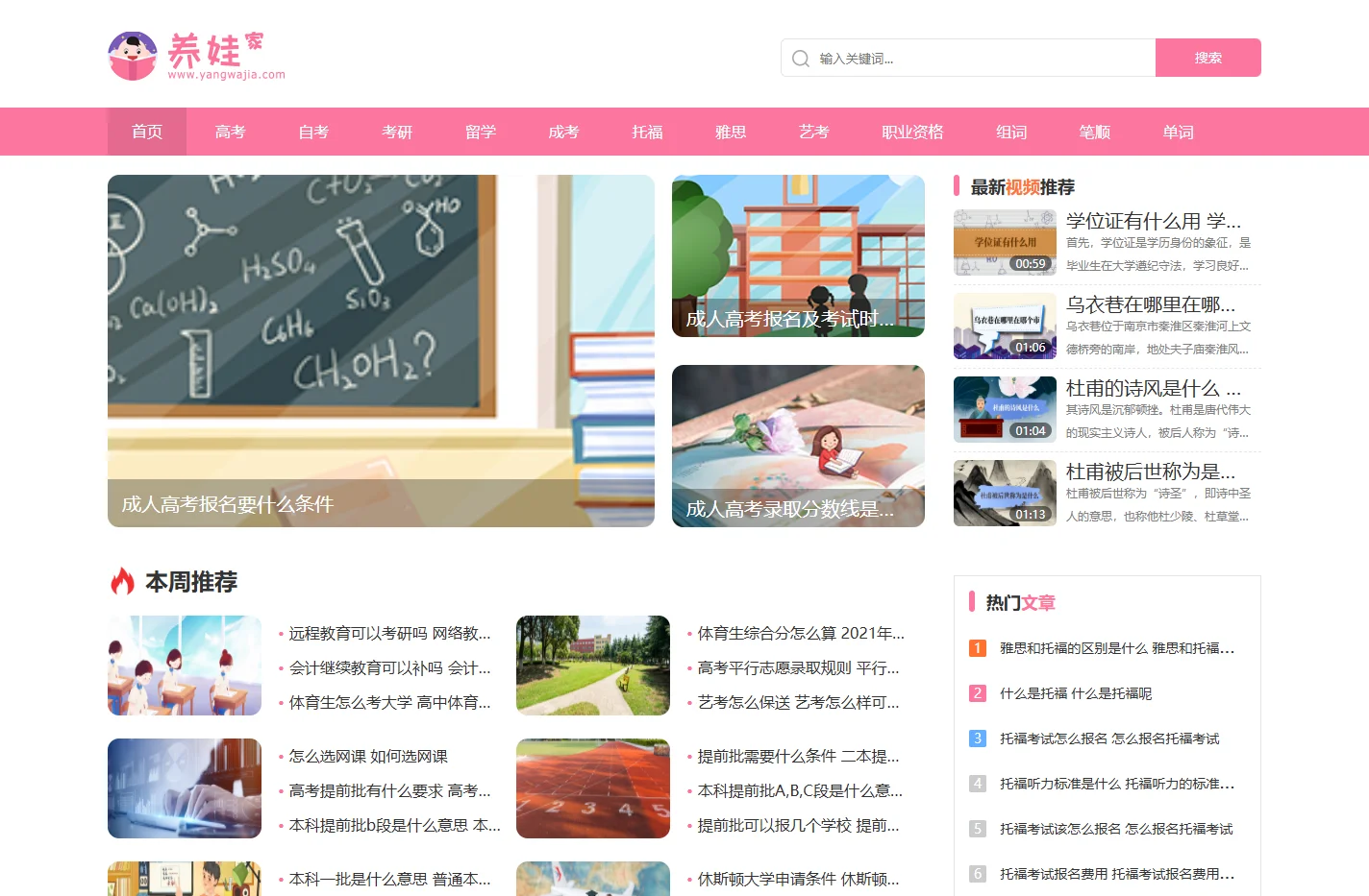 养娃家在线学习网-分享高考、自考、考研等学习知识