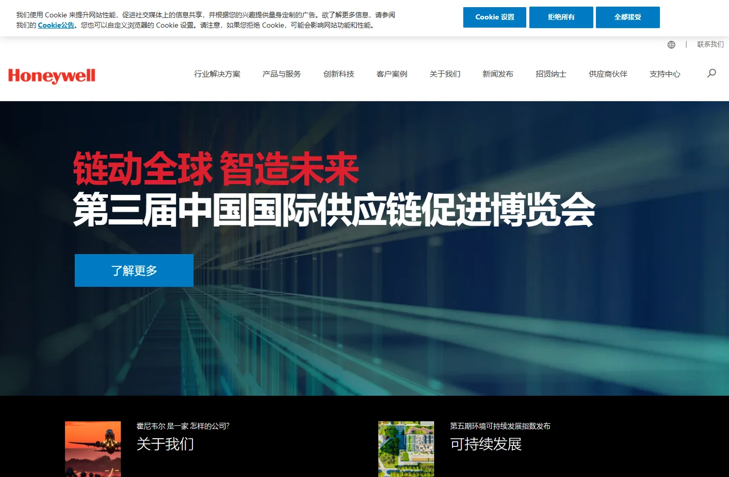 霍尼韦尔中国官网：未来，我们来！