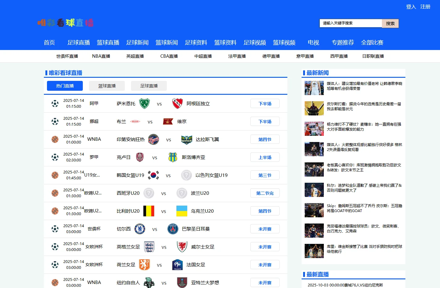 唯彩看球直播_唯彩看球是直播吗_唯彩看球-足球直播