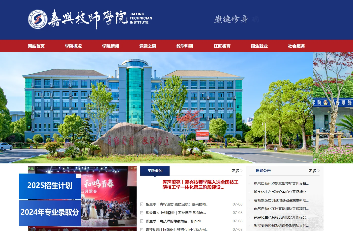 嘉兴技师学院