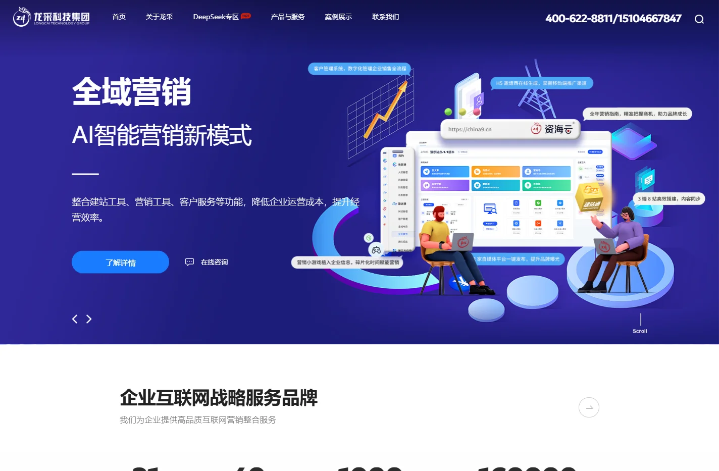 龙采科技集团有限责任公司