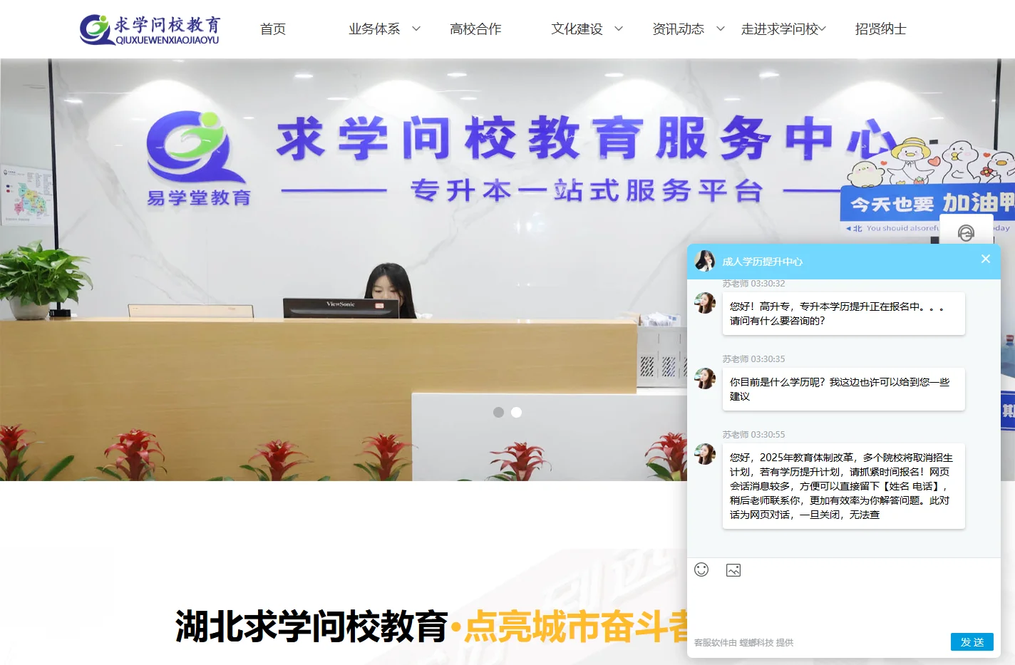 湖北求学问校教育科技有限公司 - 求学问校服务中心官网