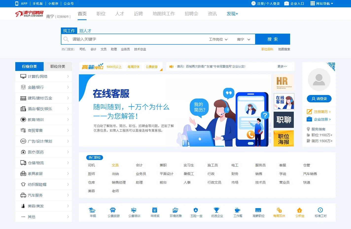 南宁招聘网首页_南宁招聘信息_求职招聘找人才找工作选【马头商标】
