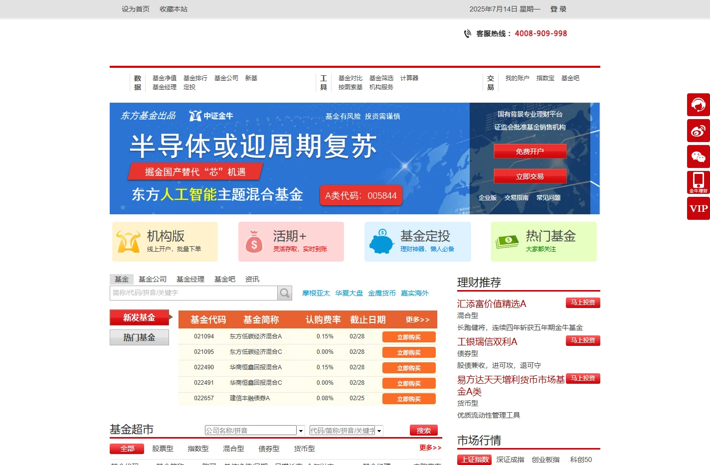 中国证监会批准持牌机构，也是一家具有国资背景基金电子交易平台，是新华网、新证财经为发起股东的基金平台