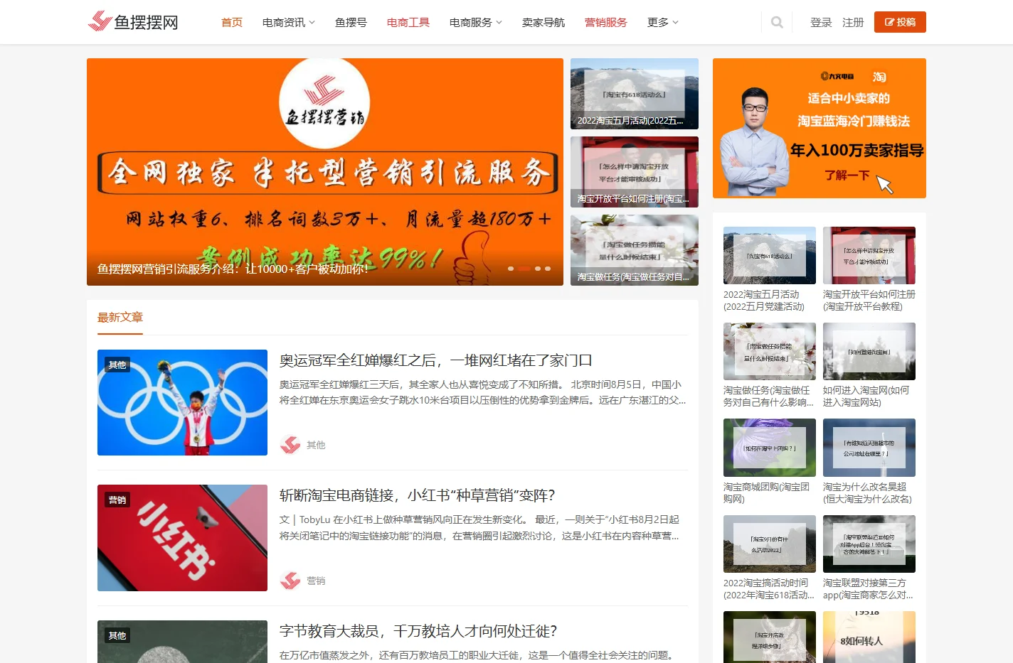 鱼摆摆网 - 电商卖家创业赚钱综合门户
