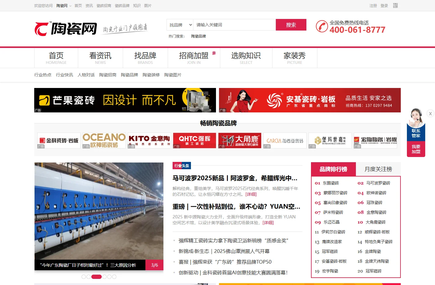 陶瓷网-陶瓷十大品牌-瓷砖招商加盟服务平台