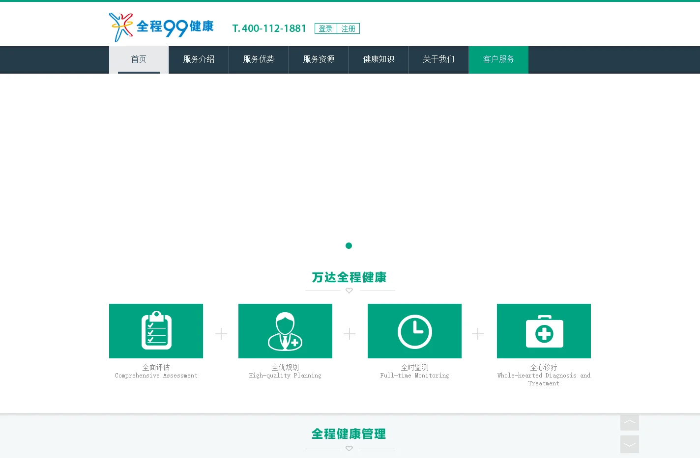 上海全程玖玖健康门诊部，您贴身的全程健康管理专家