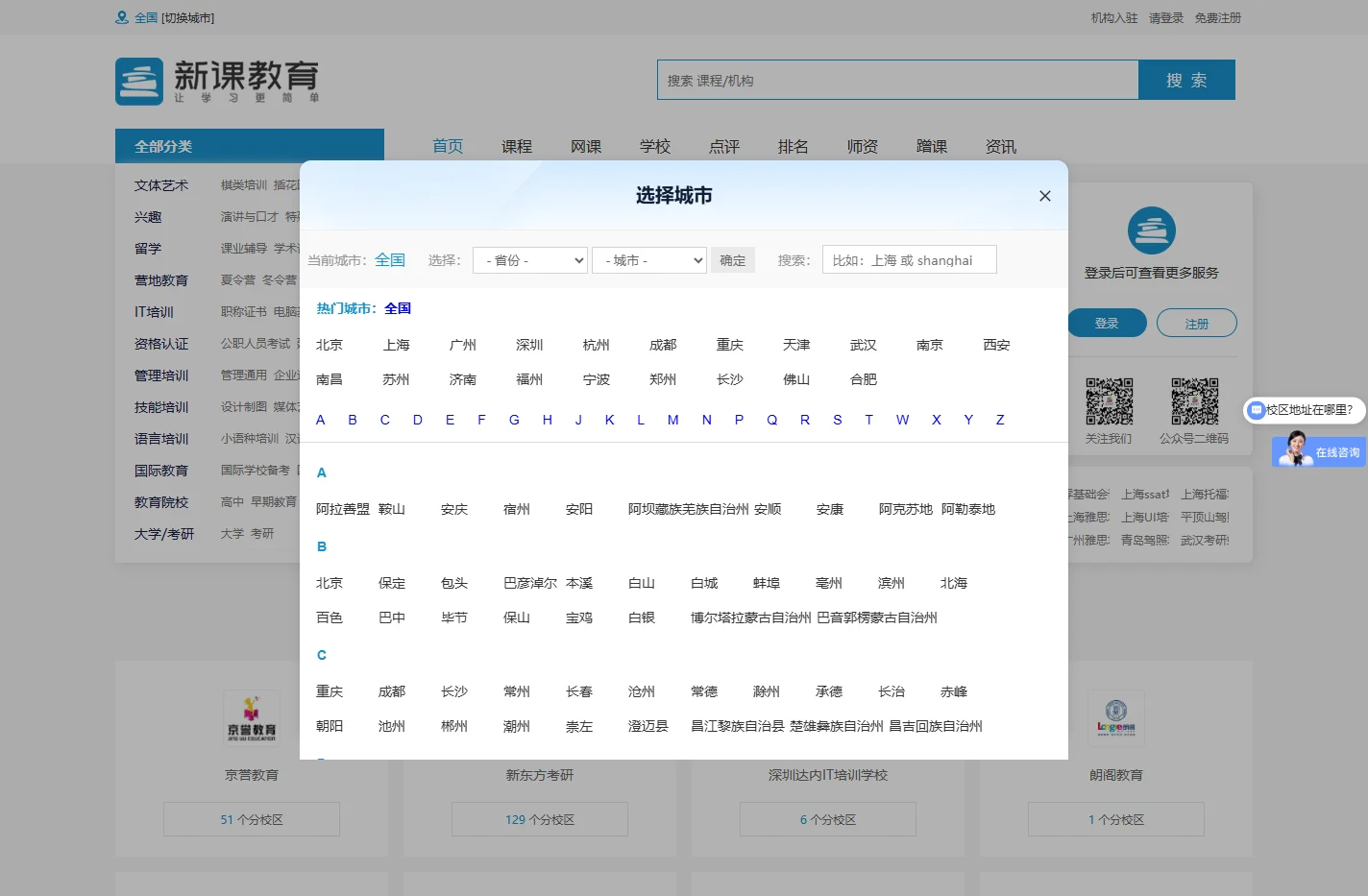 培训机构-培训学校-新课教育网
