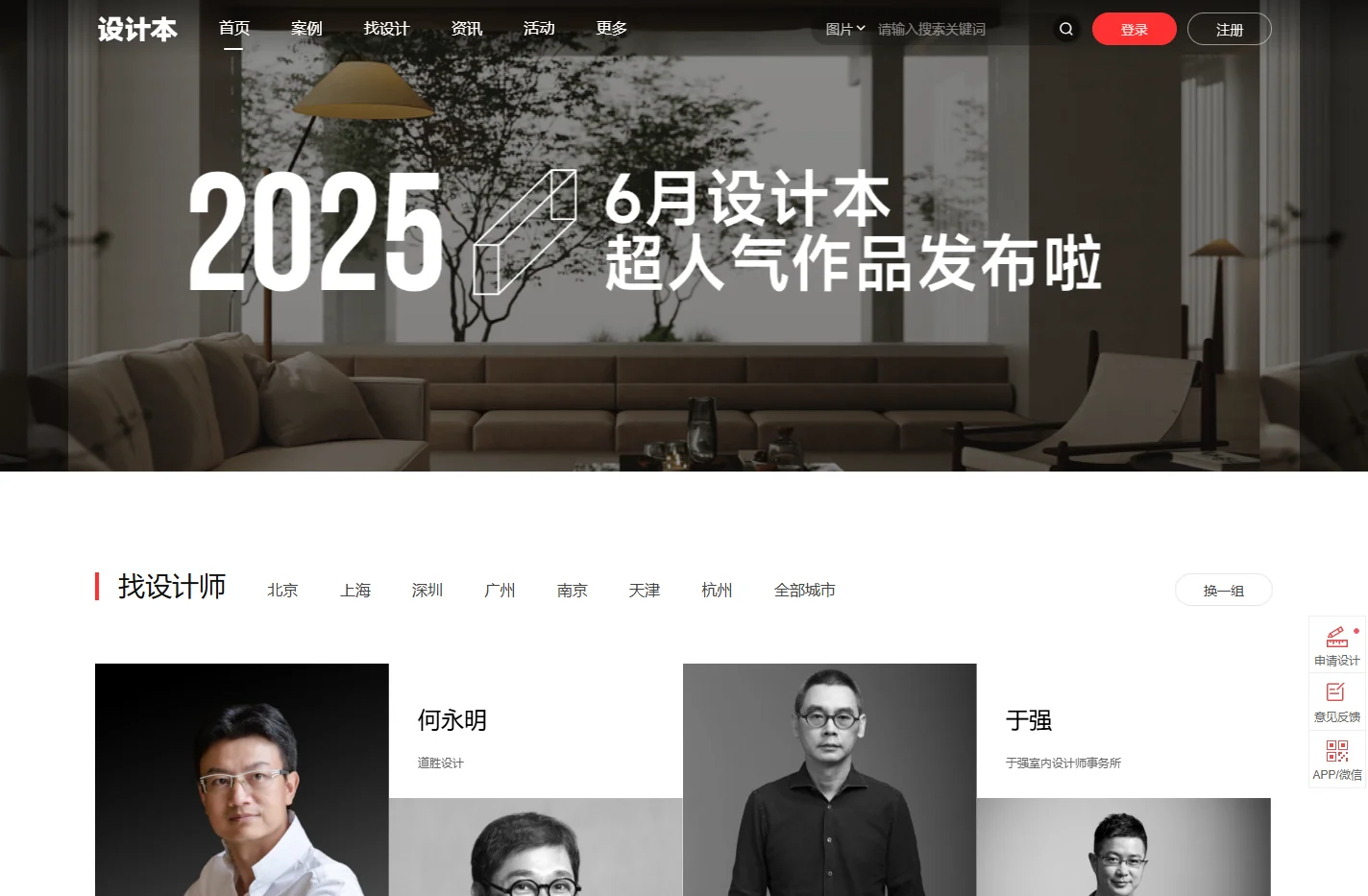 设计本-室内设计师网_室内设计联盟_装修设计公司大全