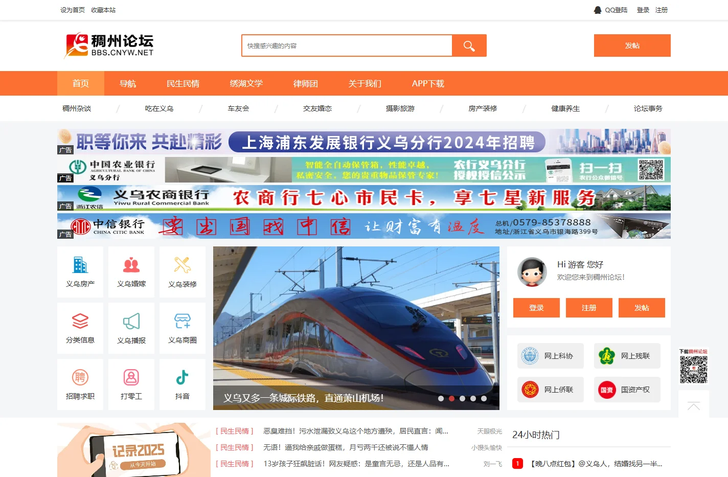 义乌热线-义乌稠州论坛-义乌民生民情、生活消费网络媒体 -  Powered by Discuz!