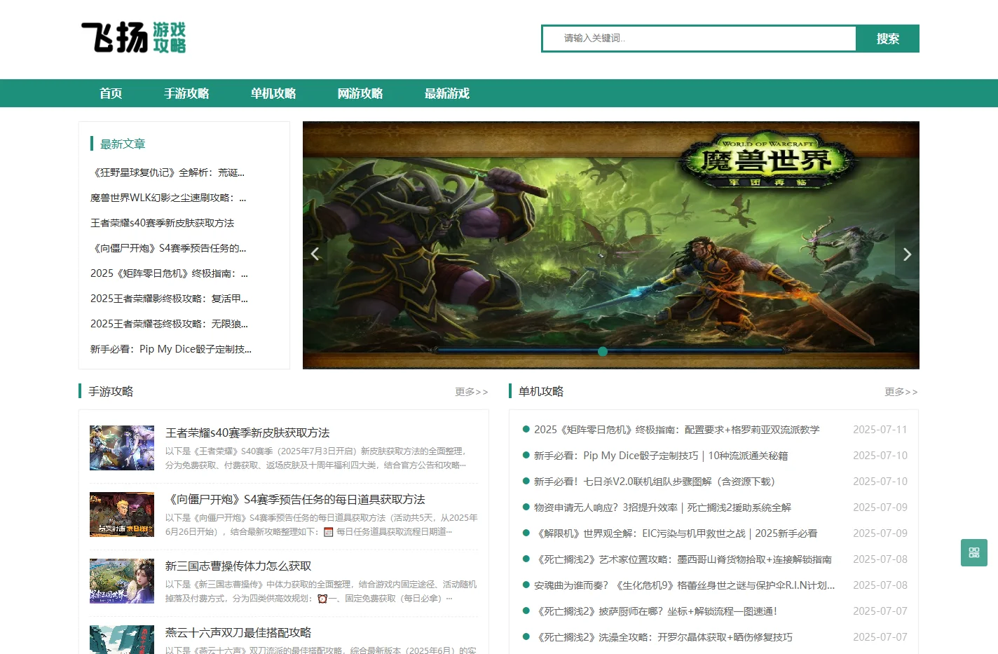 飞扬游戏攻略