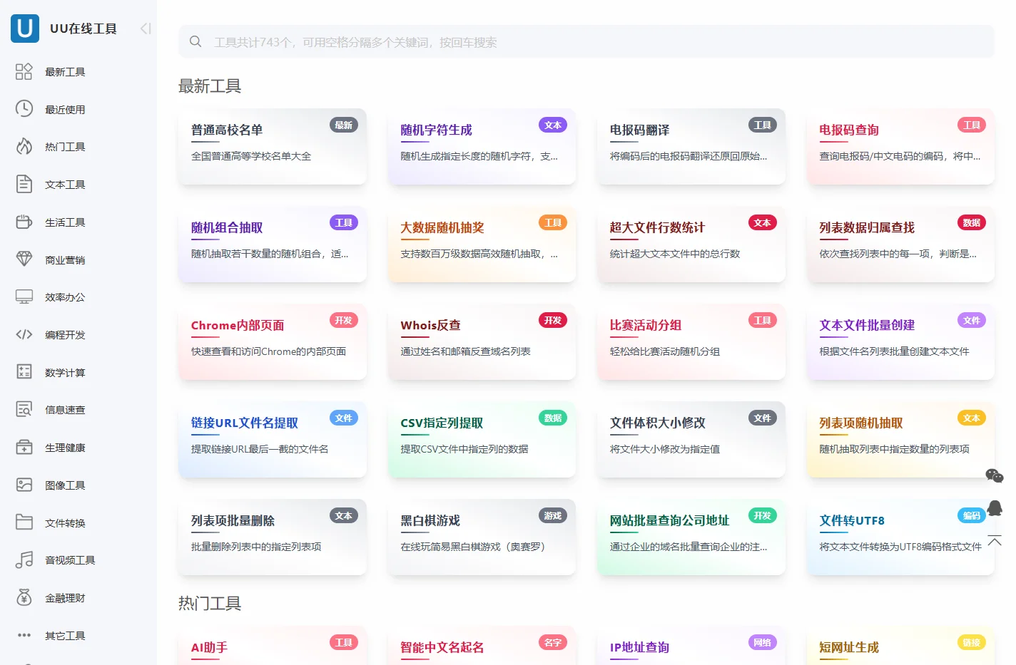 UU在线工具 - 便捷实用的工具集合站