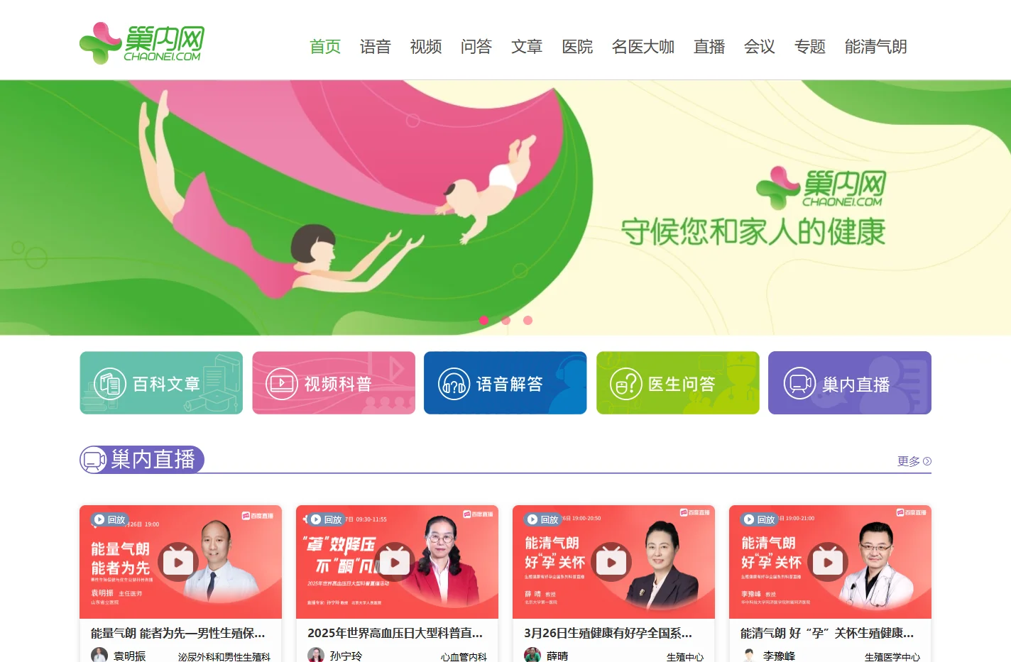 巢内网_妇产科_神经科_权威医疗科普知识平台