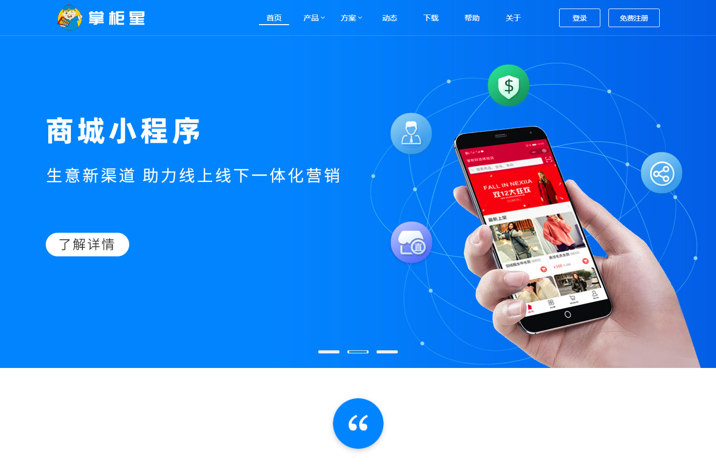 掌柜星-新零售智慧门店系统