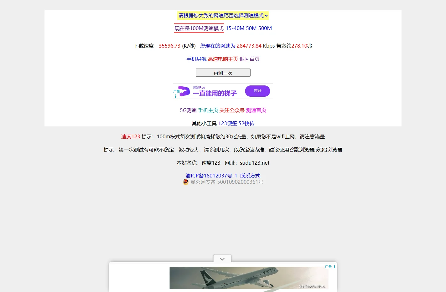 100兆高速模式 手机网速测试 手机测网速 在线测手机网速 4g手机网速测试 -123慢生活
