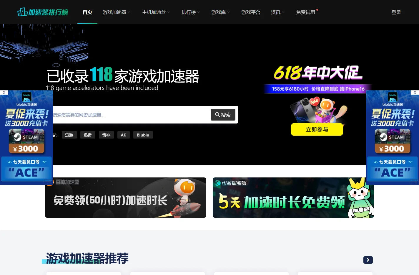 加速器排行榜 - 免费游戏/网游/手游/网络游戏加速器推荐