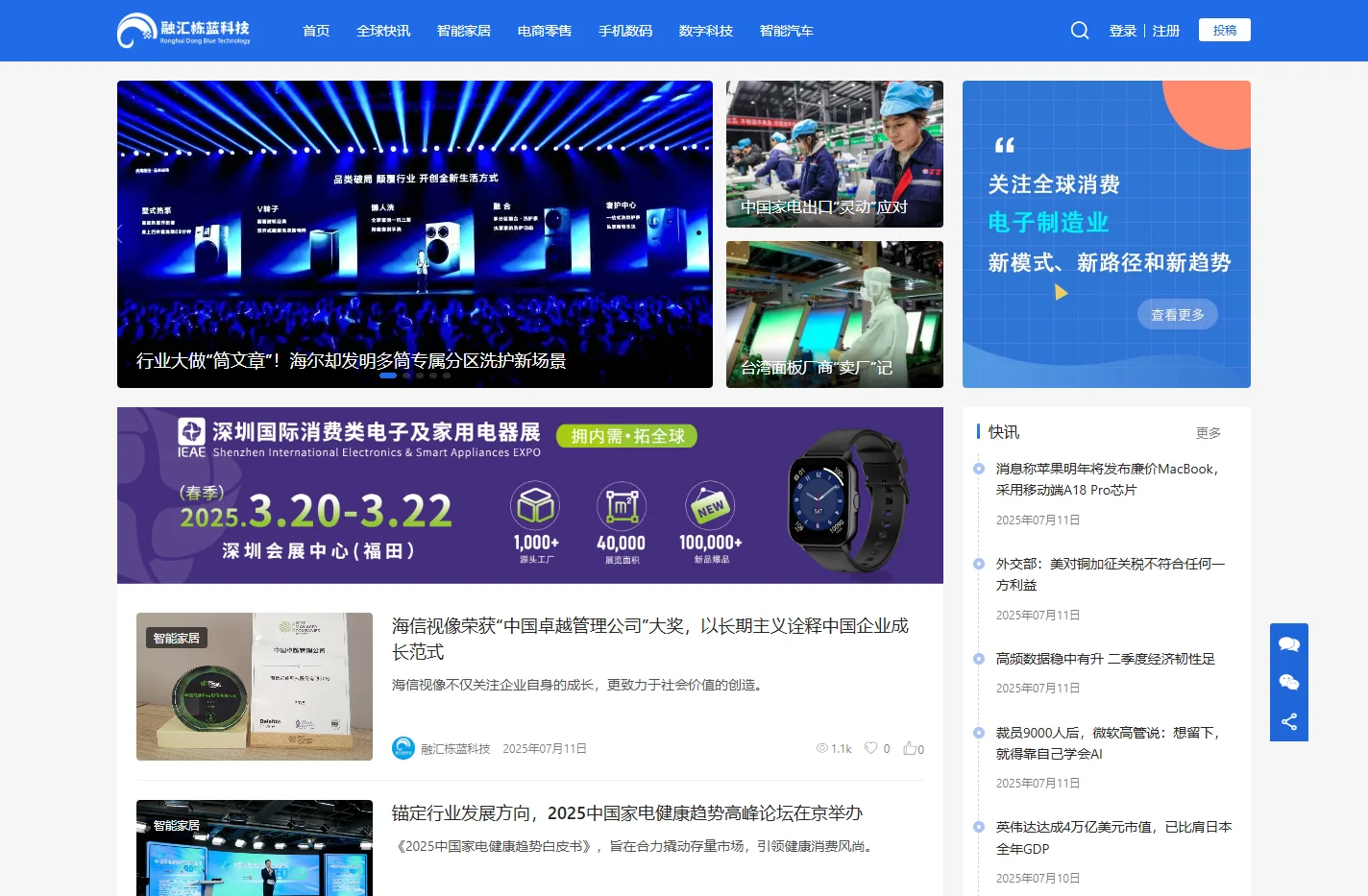 融汇栋蓝科技 -链接全球商业价值