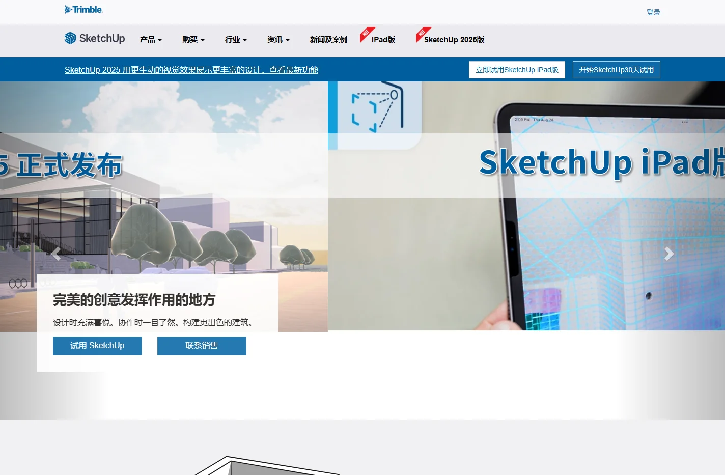 天宝SketchUp