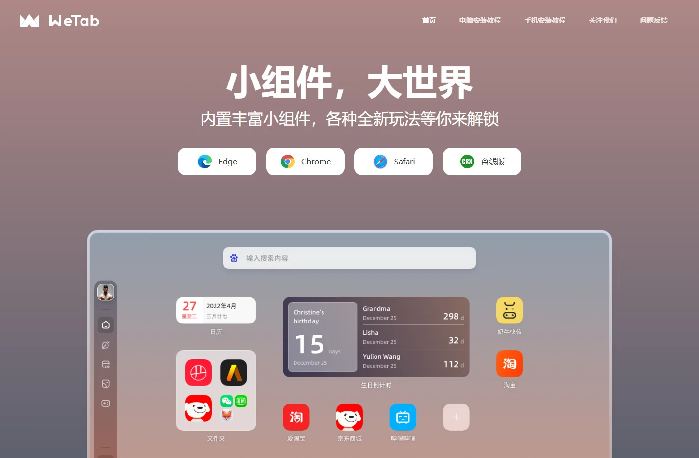 WeTab-新标签页
