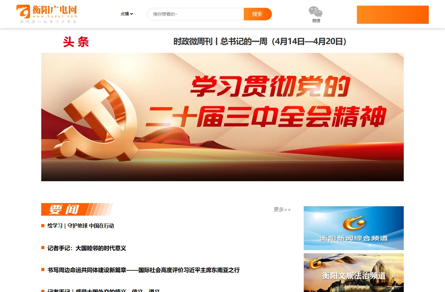 衡阳广电网首页