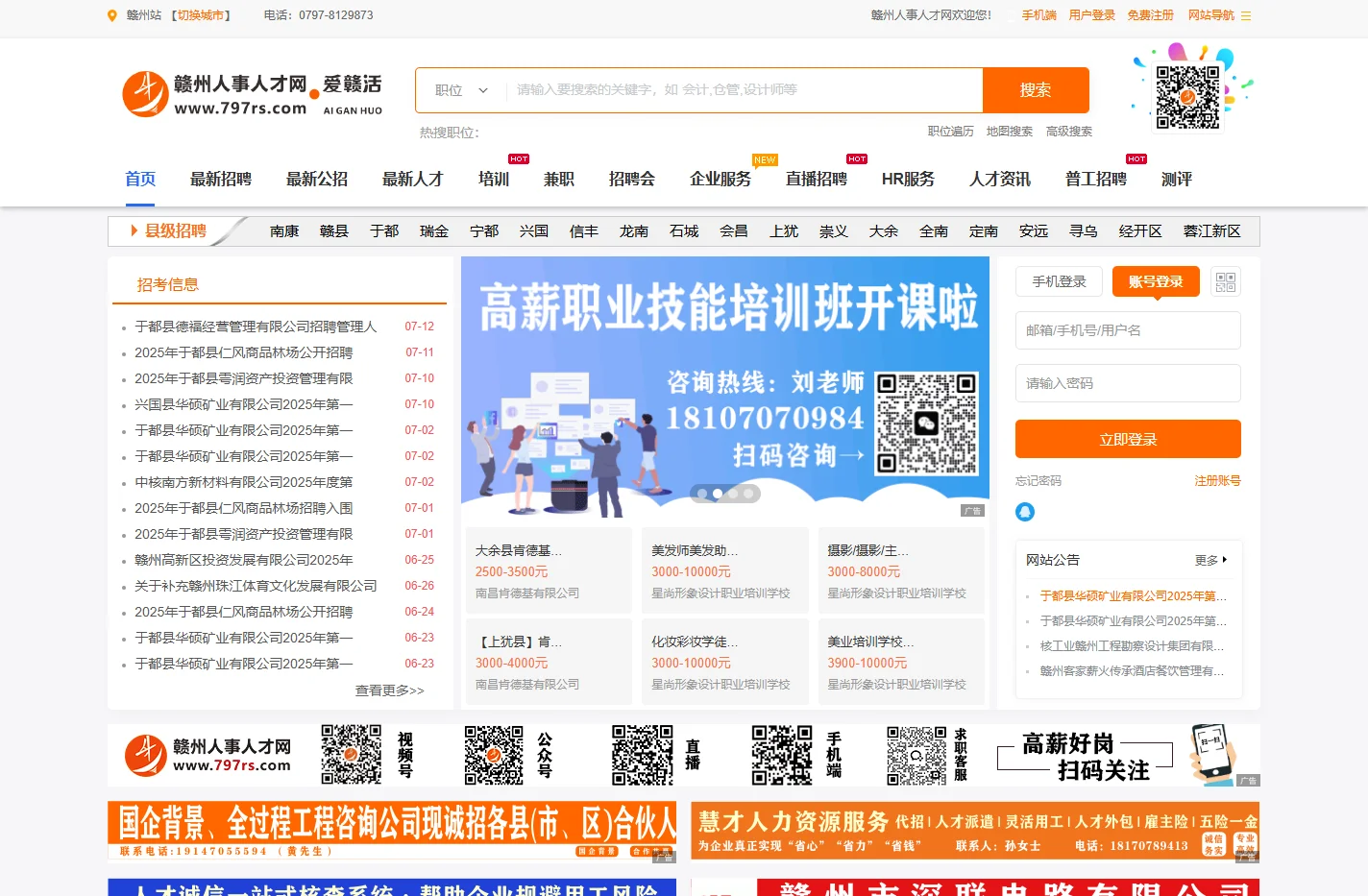 【赣州人事人才网】赣州招聘，赣州最新人才招聘网