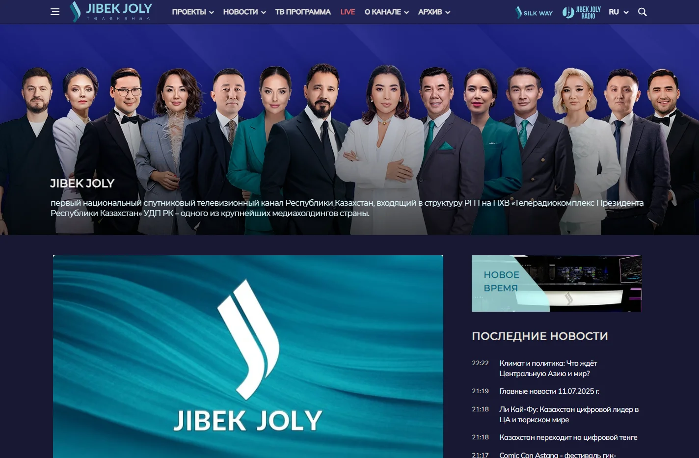 Телеканал Jibek Joly: новости, ток-шоу, сериалы