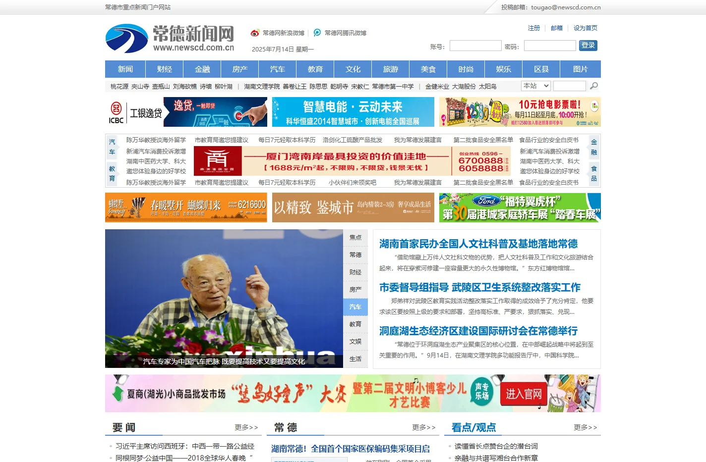 常德网|常德新闻网 常德市重点新闻门户网站
