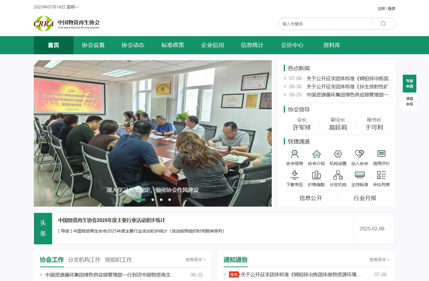 中国物资再生协会