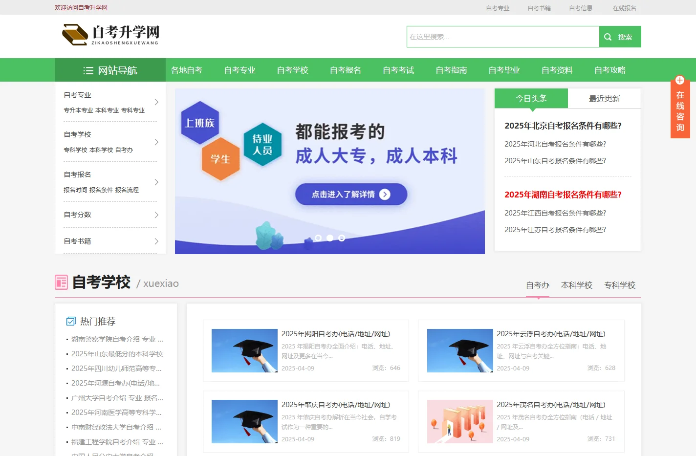 自考升学网【专业的自学考试网站】
