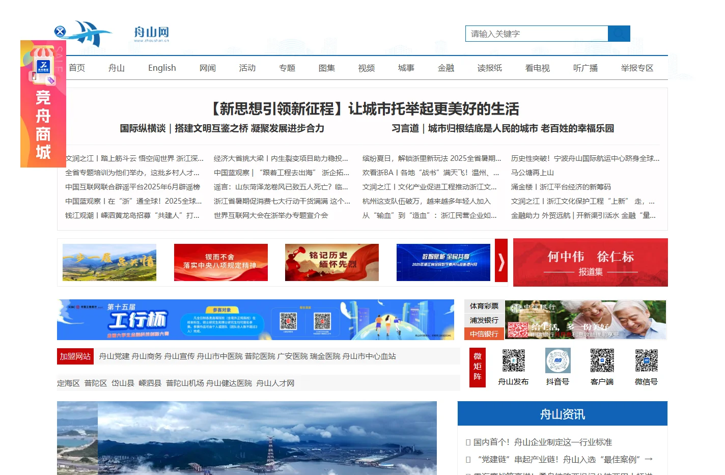 舟山网--海洋特色，舟山门户