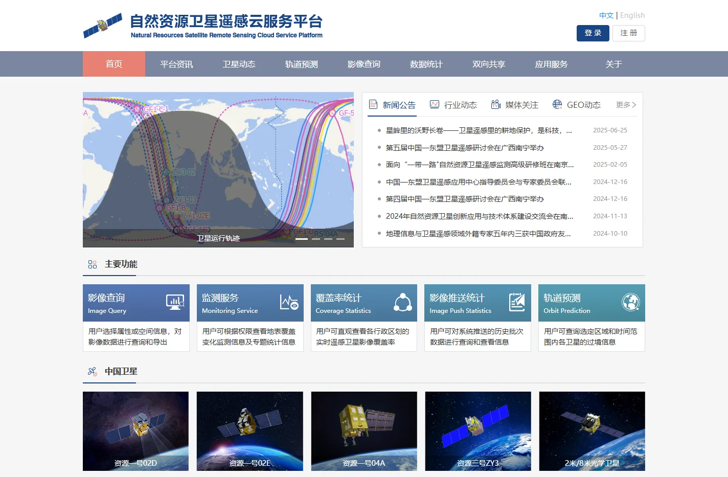 自然资源卫星遥感云服务平台