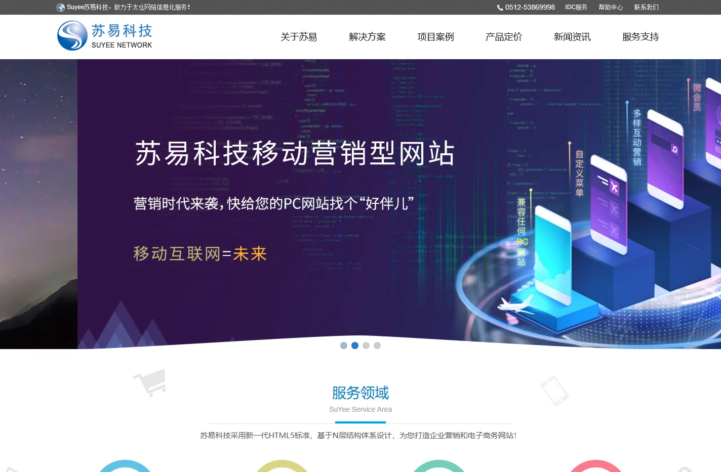 太仓网站建设_太仓软件开发_太仓苏易信息科技有限公司专注于网络信息化技术服务