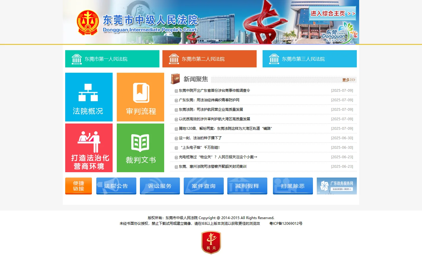 东莞市中级人民法院