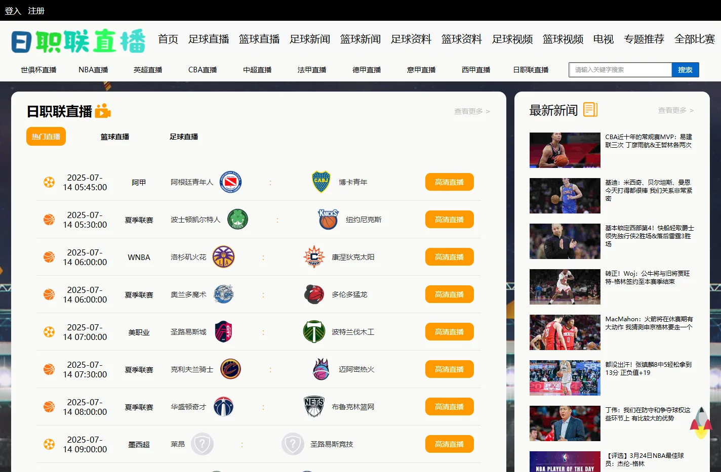日职联直播_日职联免费高清直播_日职联高清在线直播-24直播网