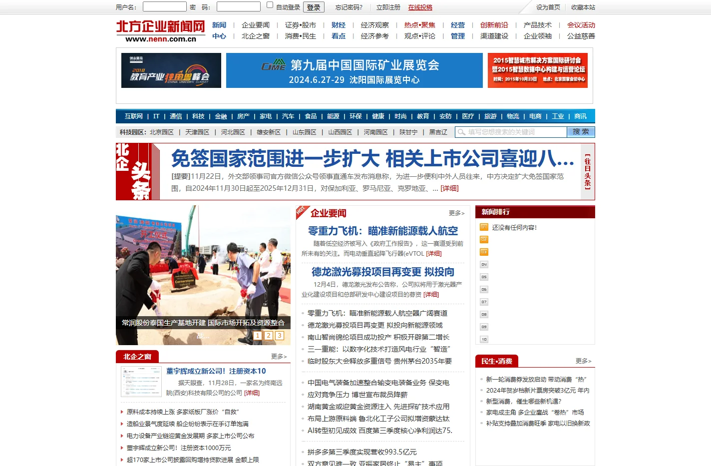 北方企业网 宣传企业，报道企业，为企业传播作贡献！