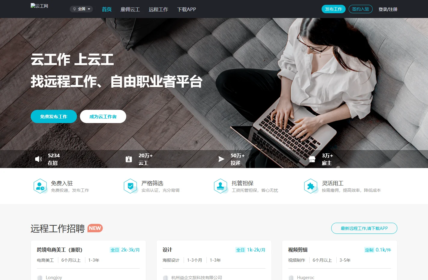 云工-远程工作招聘，找线上兼职全职、自由职业者平台