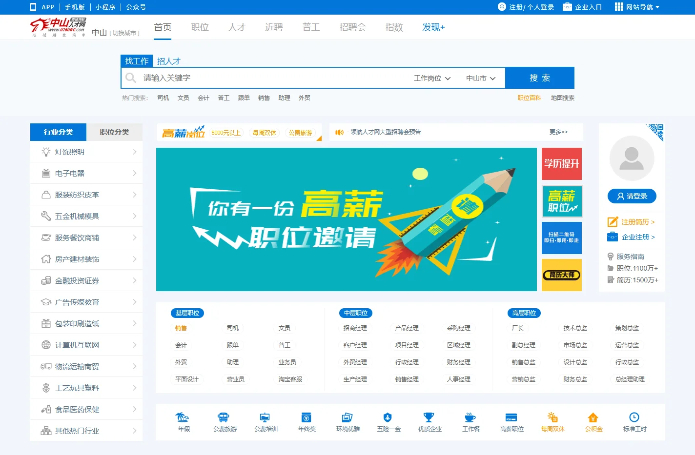 中山人才网_中山招聘网_中山领航人才网_最新人才市场招聘信息_求职找工作首选